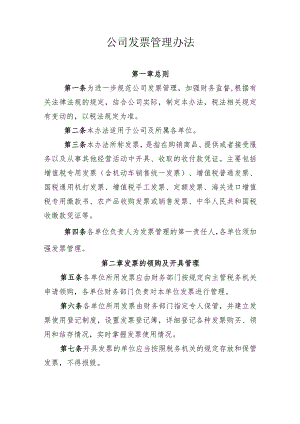 公司发票管理办法.docx