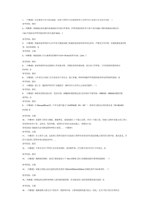建筑行业市政施工员模拟考试题库试卷四.docx