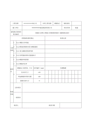 监理平行检查记录表(土建).docx