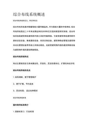 综合布线系统概述.docx