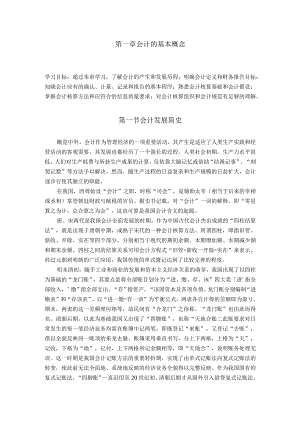 第一章会计的基本概念.docx