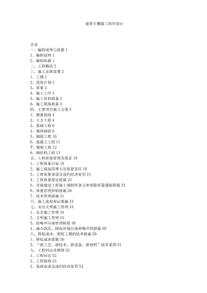 温室施工组织设计.docx