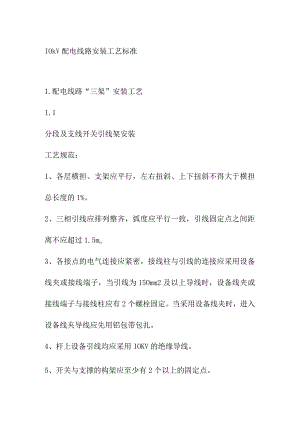 10kV配电线路安装工艺标准全套.docx
