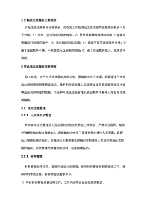 管道法兰密封安装注意事项.docx