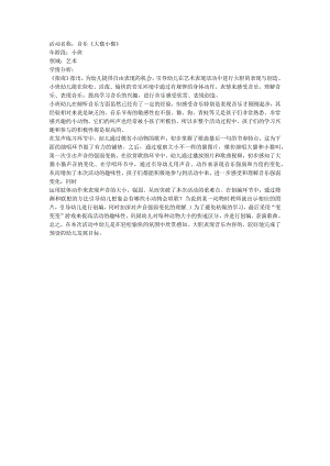幼儿园优质公开课：小班音乐《大猫小猫》学情分析.docx