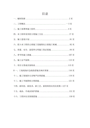 建筑工程施工组织设计 .docx