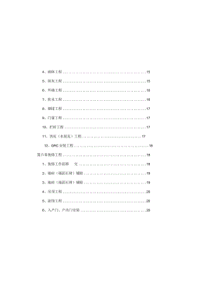 工程建设验收管理制度(试行) .docx