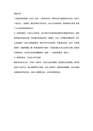 幼儿园优质公开课：中班科学《动物睡觉》课后反思.docx