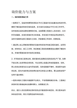 询价能力与方案.docx
