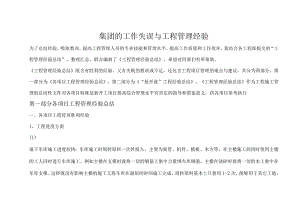 工作失误与工程经验.docx