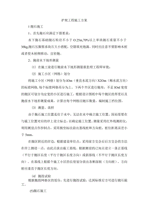 护坡工程施工方案.docx
