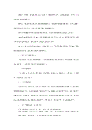 安全生产应知应会明白纸.docx