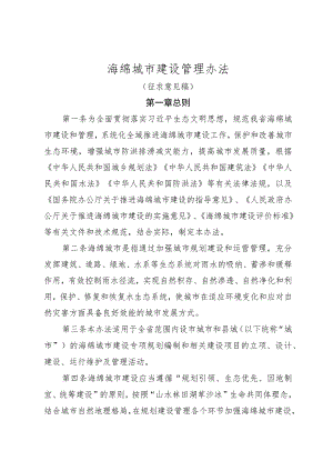 海绵城市建设管理办法（征求意见稿）.docx