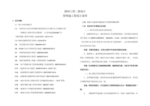 路网工程二期设计--照明施工图设计说明.docx