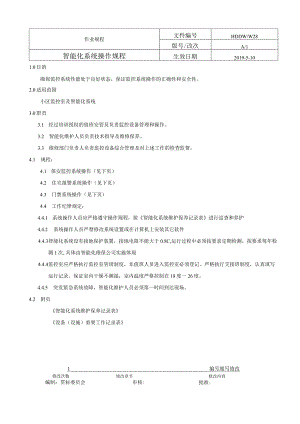 物业 智能化系统操作规程.docx