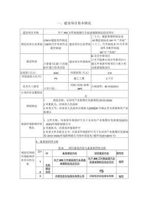 年产800万件新能源汽车底盘减振制品技改项目环境影响报告.docx