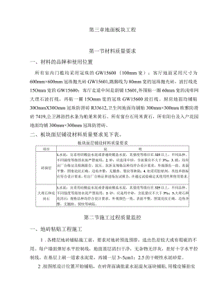 地面板块工程施工工艺标准.docx
