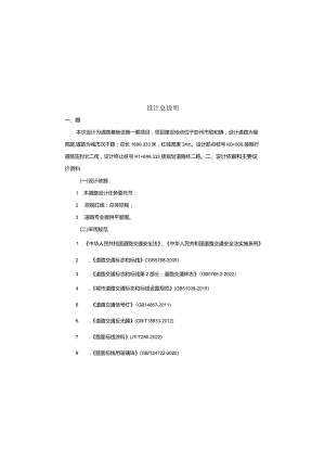 道路基础设施一期项目 福苑路多杆合一工程-交安设计说明.docx