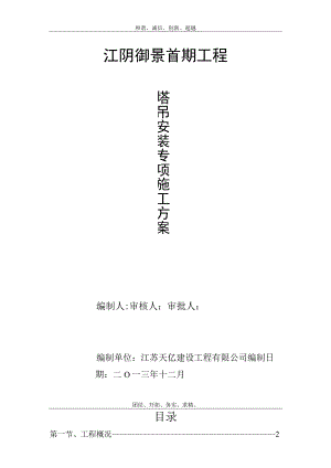 建筑工程塔吊预制桩方案(修改).docx