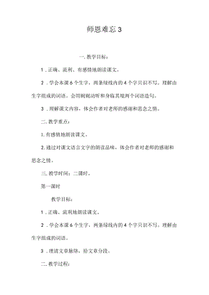 最新整理师恩难忘3.docx