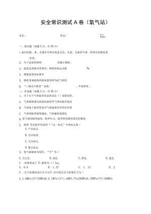 氧气站安全考试题 (4).docx