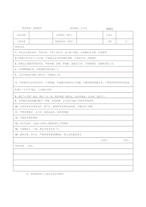 道路工程安全教育记录.docx