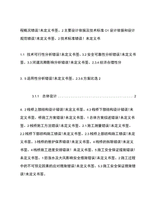 二公司石济铁路客运专项项目经理部历城制梁场齐济（黄河后）特大桥跨小清河栈桥施工方案正文.docx