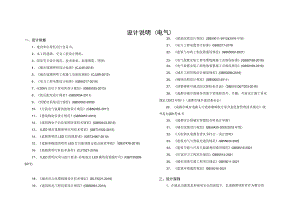 福苑路多杆合一工程电气设计说明.docx