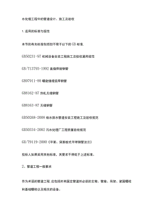水处理工程中的管道设计施工及验收.docx