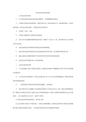 财务管理制度 最新.docx