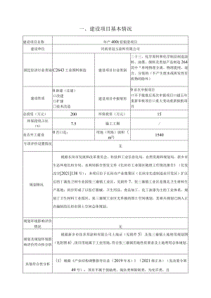 年产400t铝银浆项目环境影响报告.docx