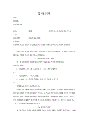 办公文档范本公司劳动合同模版.docx