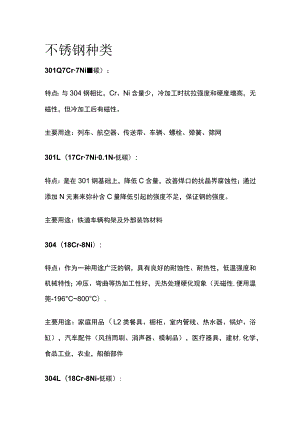 不锈钢种类全套.docx
