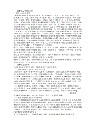 led显示屏的规格计算尺寸.docx