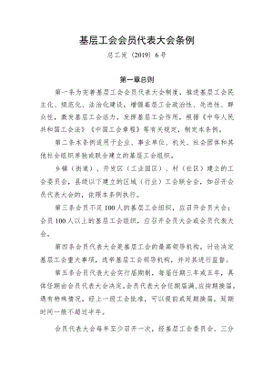 基层工会会员代表大会条例.docx