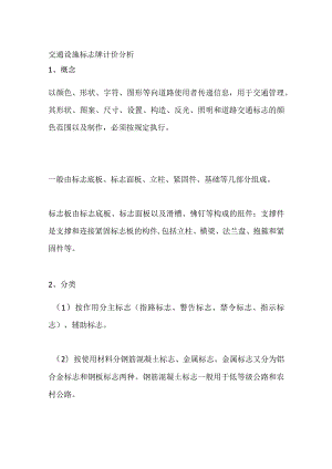 交通设施 标志牌计价分析.docx