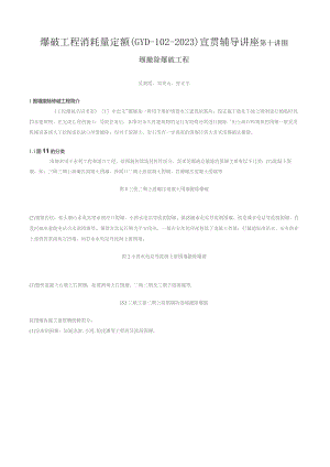 围堰拆除爆破工程.docx
