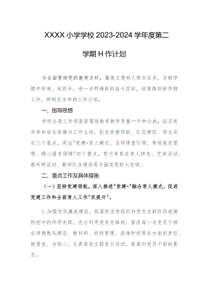 小学学校2023-2024学年度第二学期工作计划.docx