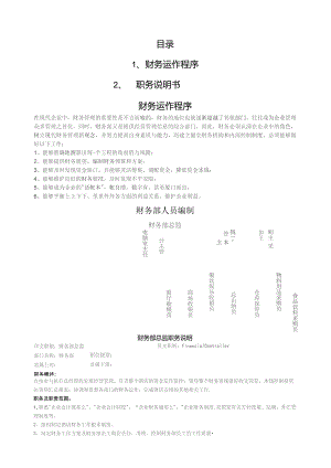四星级酒店财务部运作程序.docx