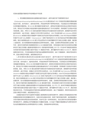 经消化道透壁内镜新技术在肿瘤治疗中应用.docx