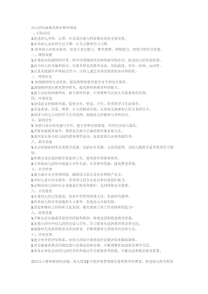幼儿园实施素质教育整体规划.docx