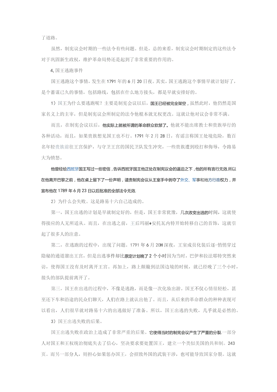 《世界近代史》教案——第二节 法国大革命（下）.docx_第3页