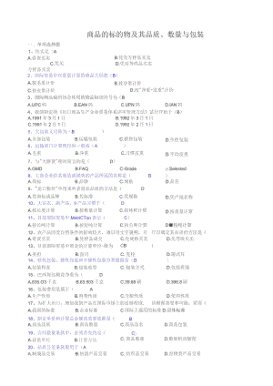 国际贸易实务练习题-(含答案).docx