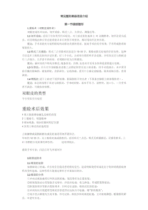 医美整形常规项目基础知识学习课件.docx