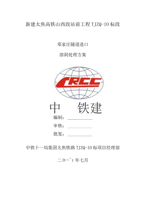 溶洞处理方案.docx