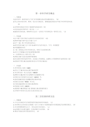 第一章科学研究概论.docx