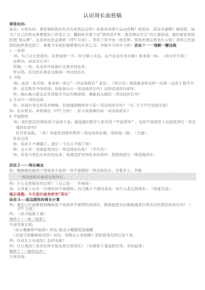 认识周长流程稿.docx