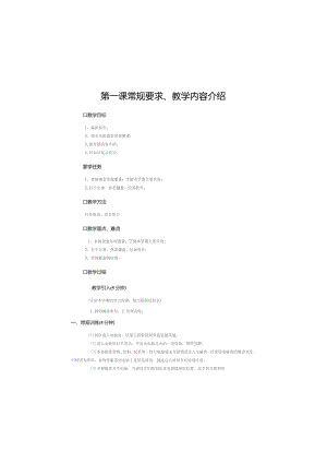 四年级信息技术上册教案(全).docx