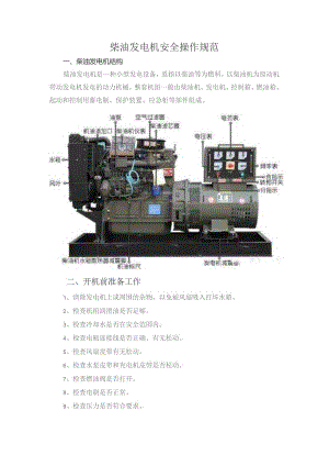 柴油发电机安全操作规范.docx