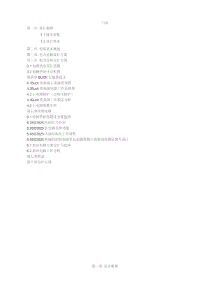 直流变换器课程设计.docx